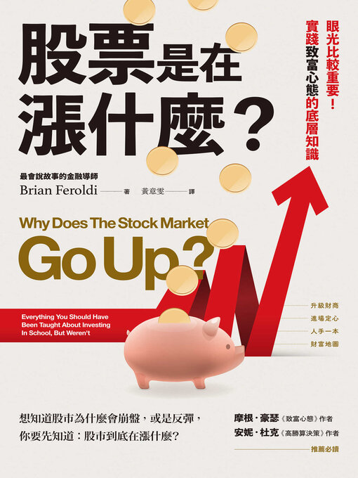 Cover image for 股票是在漲什麼？